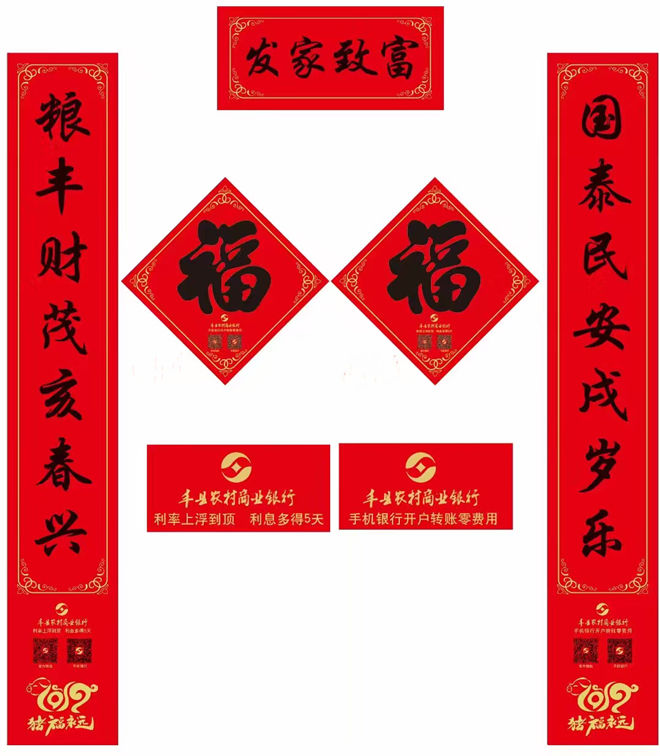 春聯印刷廠