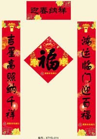 廣告春聯、春聯廠家